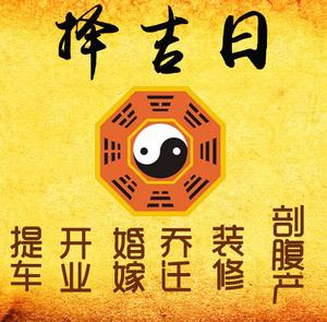 湖里择吉日