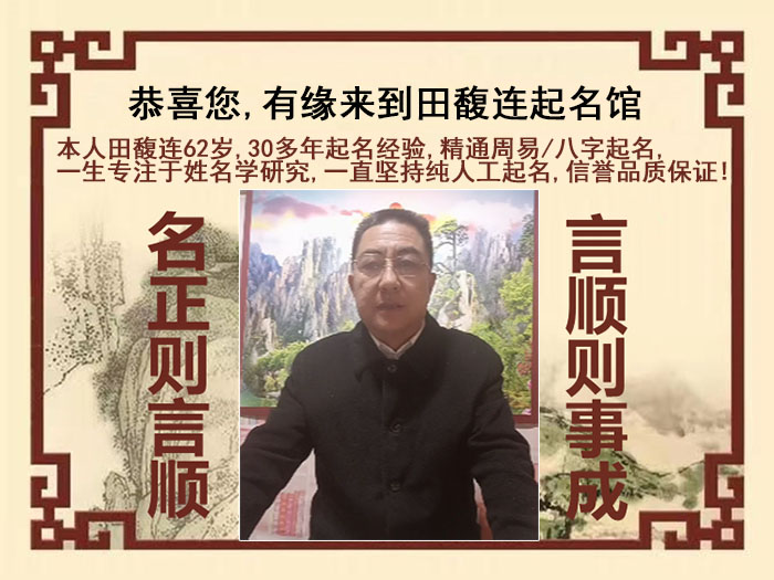 湖里尚名轩田馥连起名