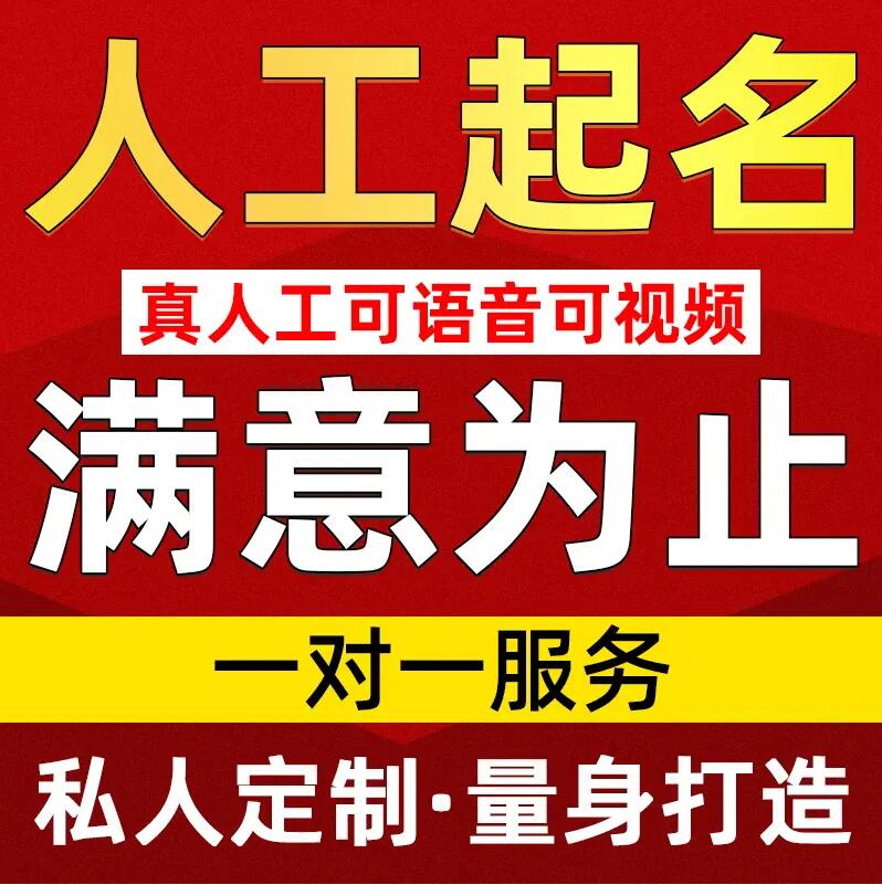  湖里取名/改名 找田老师